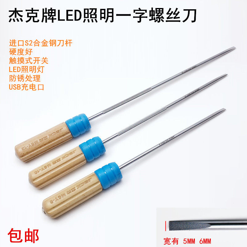 牌一字维丝刀批缝纫机螺修工具十带字磁性LED灯起子改锥开刀