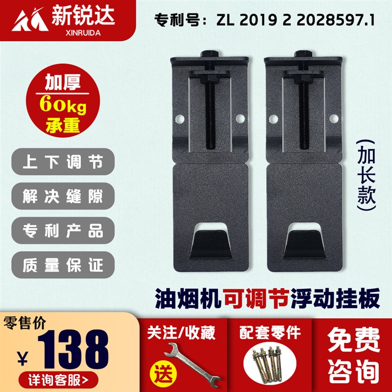 抽油烟机可上下调节浮动挂板挂架解决油烟机和橱柜之间的缝隙问题