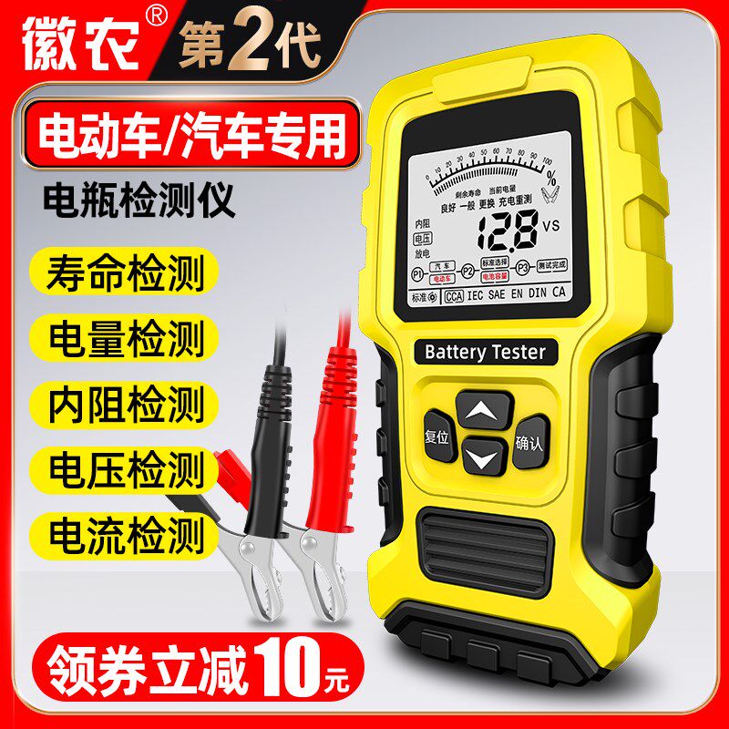第二测电动车蓄池检测仪12v24v汽车电瓶代试仪电电池电瓶寿命