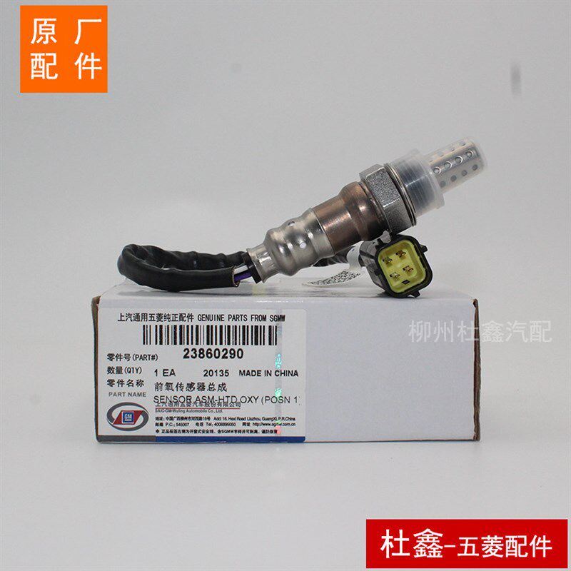 原厂S菱宏光/S/五1/荣光/S/ 1.5 氧传感器 排气管传感器