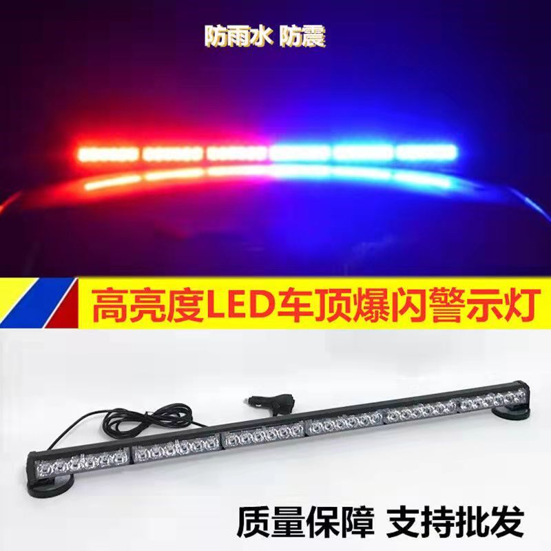汽车长条灯强吸磁力灯闪爆中网灯车顶爆闪灯长杠灯高亮拖车闪光灯