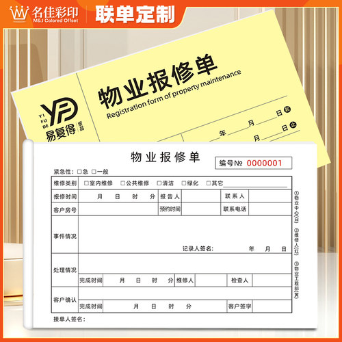 二业报修单物联三联小区工单部服务程业主设备维修派工登记表定制
