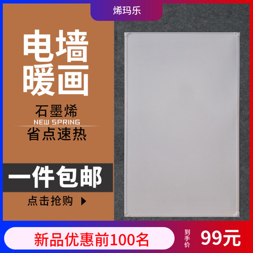 工电壁挂墙晶电碳暖石墨烯白色程热取暖画家用煤改500W碳晶电暖器