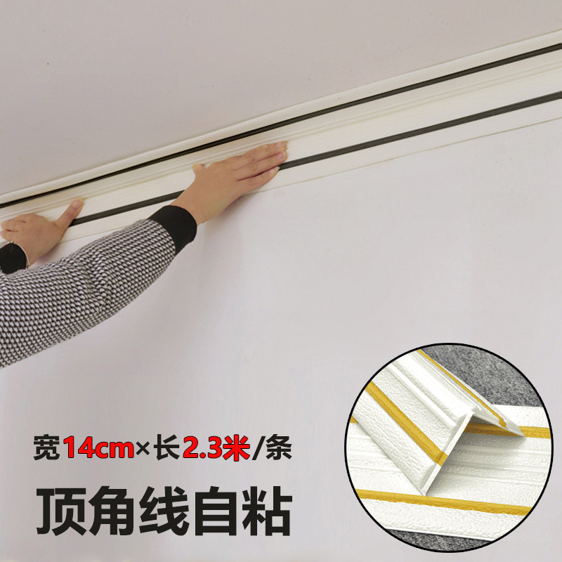 自顶边角线天花板顶角踢墙粘线脚线墙贴腰线边框条阴角墙角装饰条