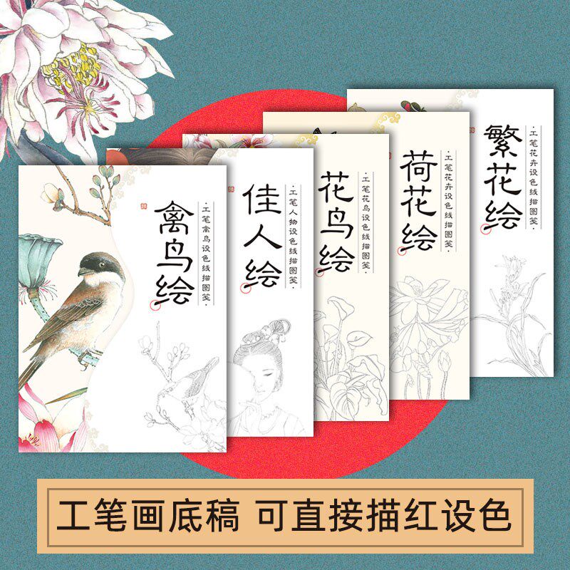 飞乐鸟国宣描笔线稿素描工红上色工笔画画纸画底稿临摹手绘水彩画
