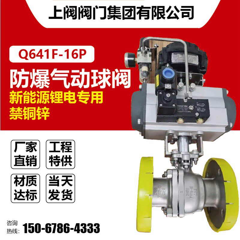 304316L不锈钢防爆气动法兰球阀CT46DN15202540506580100125150