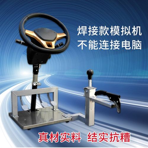 科校教向车汽车驾驶方向盘模拟器驾目二驾训练车转练驾照训练机