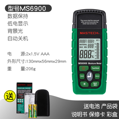 华仪MS6900高精度水分测试仪混凝土泥土水泥木材含水量温度湿度表
