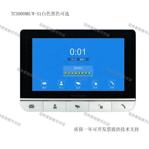 室内分机TC- 3000MH-X1楼宇可视对讲门铃电话TC2000