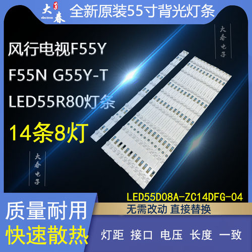 风行电视F55Y F555 GN5Y-T灯条30355008228 LED55D08A-ZC14DFG-04