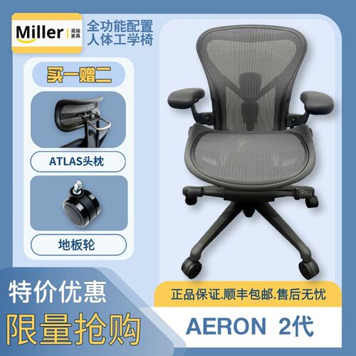 体曼米勒Aeron 2代 人赫工学椅久坐护腰电竞电脑e Herman mill椅r