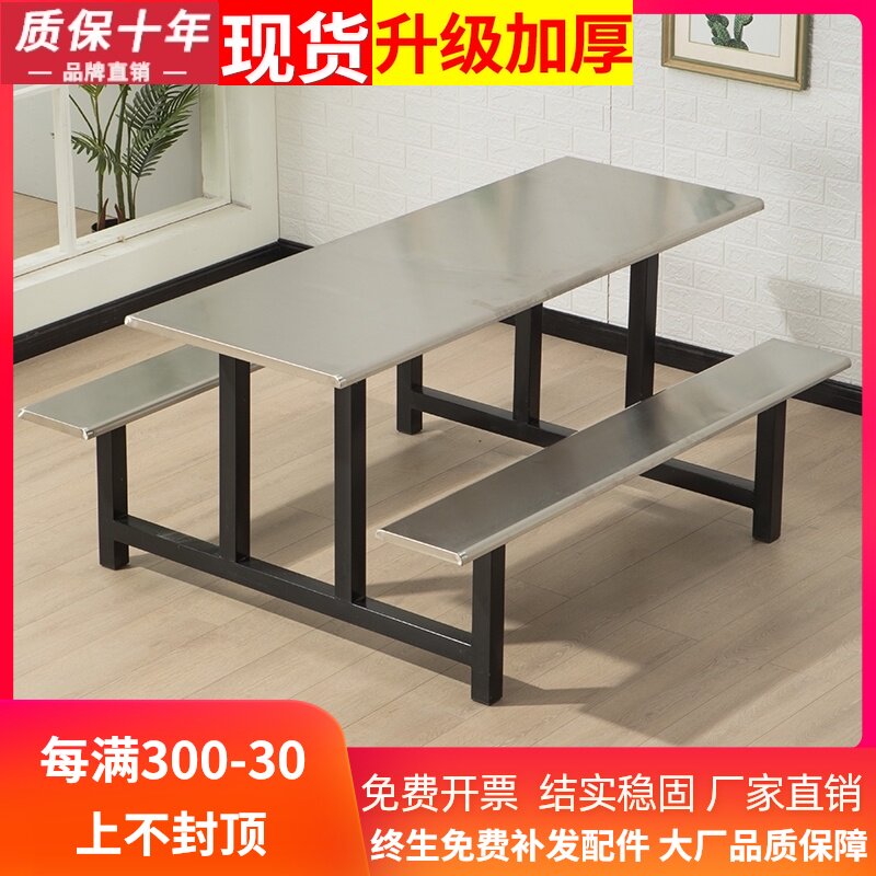 不锈钢餐桌4生员组公司食堂餐桌椅工合 学人6人8人连体快餐组合