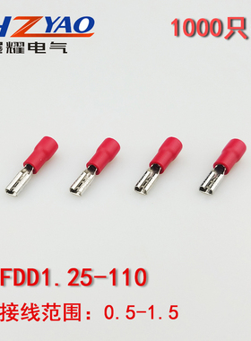 FD11.25-1D0冷线接线端子 2.8插簧压耳线鼻子母预绝缘端头 1000只