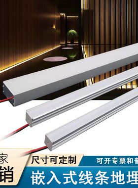 led埋内外地面线形灯条制条形铝槽灯嵌入式长条地室灯防水定形灯