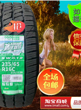 好运轮胎 235/65R16 L瑞/C 加厚适配房车T虎 23565 16R2356516