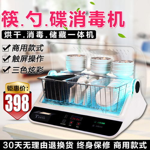 筷快净柜消毒碗柜 商用 毒消 碗筷烘干消毒储藏机 筷子消毒机商用