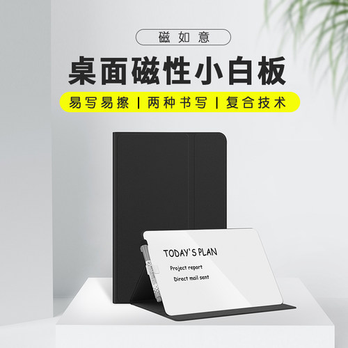 磁如磁 桌面磁写小白板商务办公意力备忘记事留言板手持迷你钢化