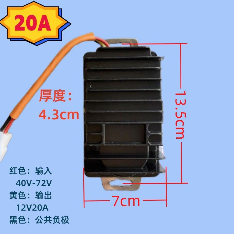 电动机车电压转换器大功率大箱流15520A2AA30A改装大灯音电转换
