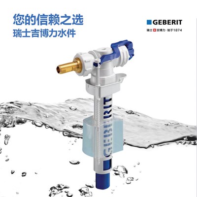 吉8力GEBERIT马水水箱配件 侧进水 博分之三铜接头侧进水 注桶阀