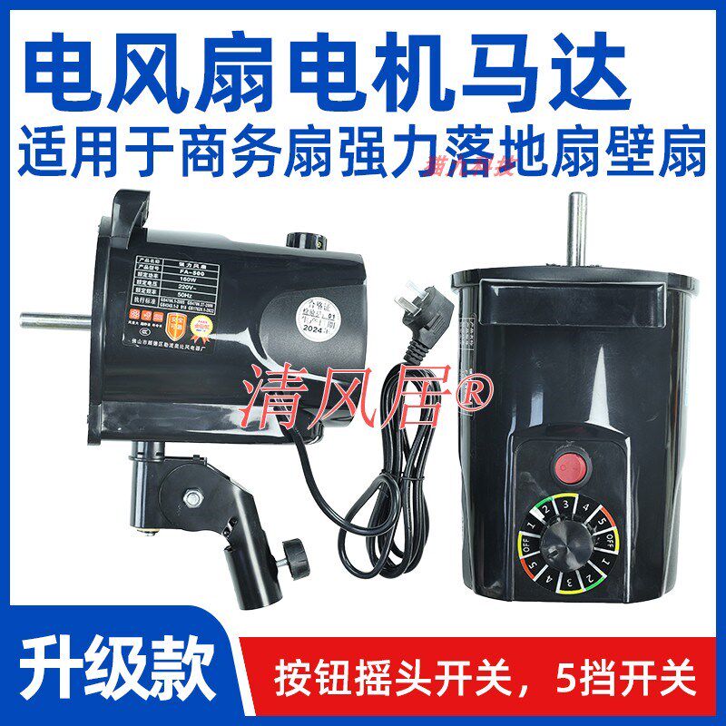 商务扇电机马达16寸1风寸20寸强力落地扇壁扇机8扇电电马达配件