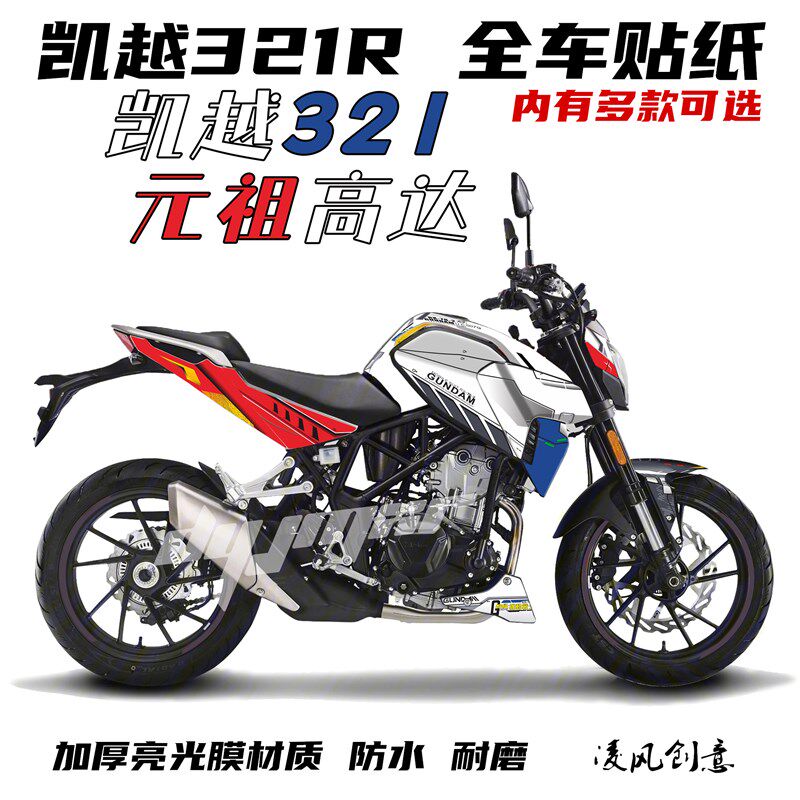适用于凯越321r 贴纸 全车贴 防水 耐磨 个性贴花 版画 改装车贴