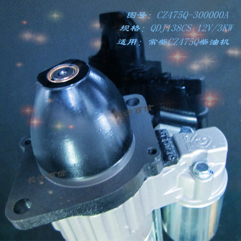 减速起动机 QDJ138CS 11齿12V 常柴柴油机 华泰 冲锋艇舟启动马达图片