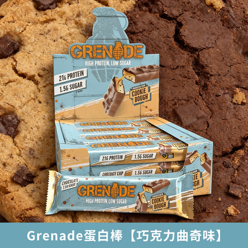 Grenade燃拓手雷蛋白棒