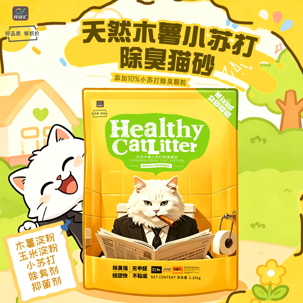 猫砂除臭剂去尿味家庭专用混合小苏打玉米砂木薯沙无尘结团不粘底图片