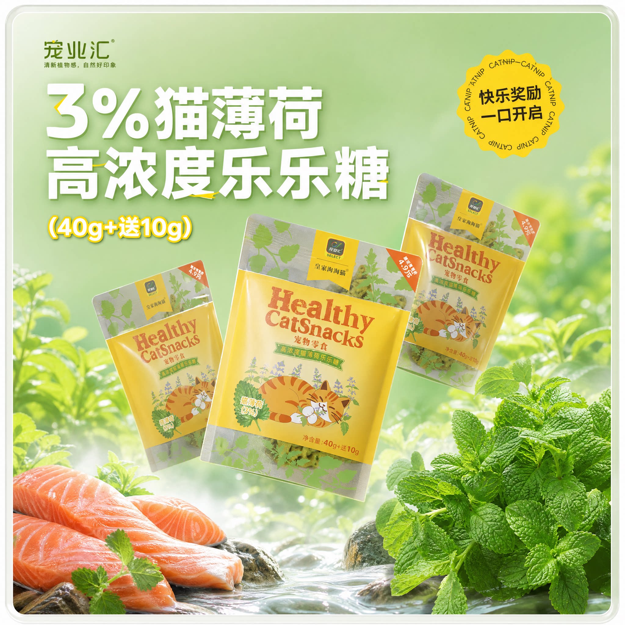 薄荷猫饼干猫咪专用高纯度猫薄荷荆芥零食三文鱼磨牙洁齿小鱼饼干图片