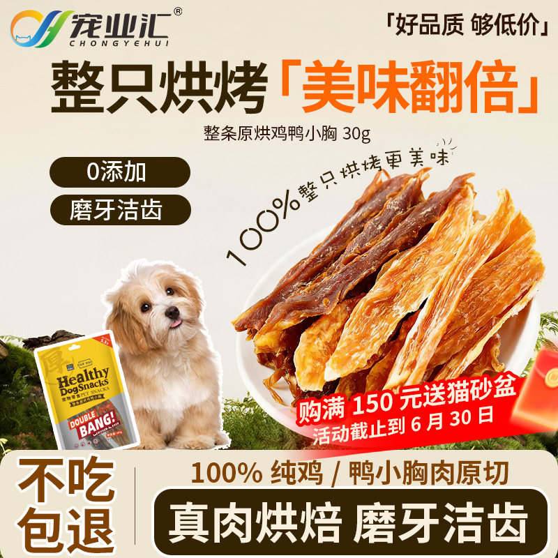 宠业汇狗狗零食鸡鸭胸肉干老幼犬图片