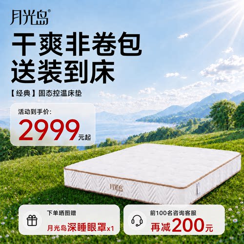 月光岛透气护脊支撑独立弹簧床垫