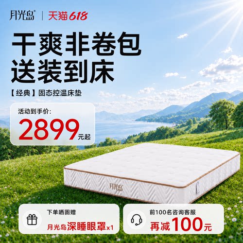 月光岛透气护脊支撑独立弹簧床垫