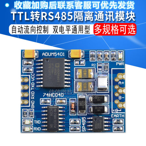 TTL转R通485隔离模块 485转TTL带隔离 4854离S讯模块 RS隔85模块