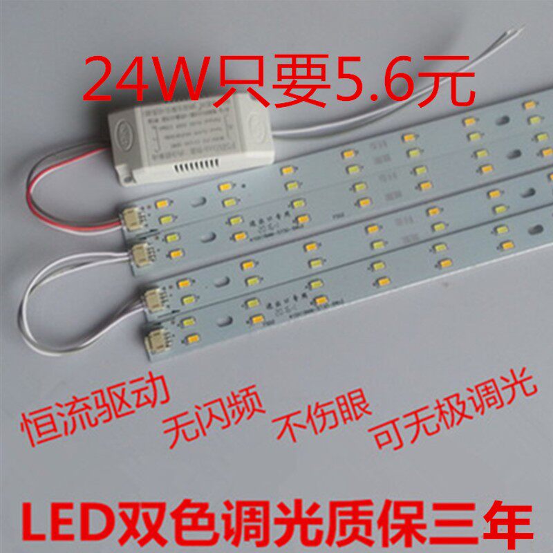 色ed光源l顶灯改造灯条双色长条灯板无极调光调吸led灯带5730贴片