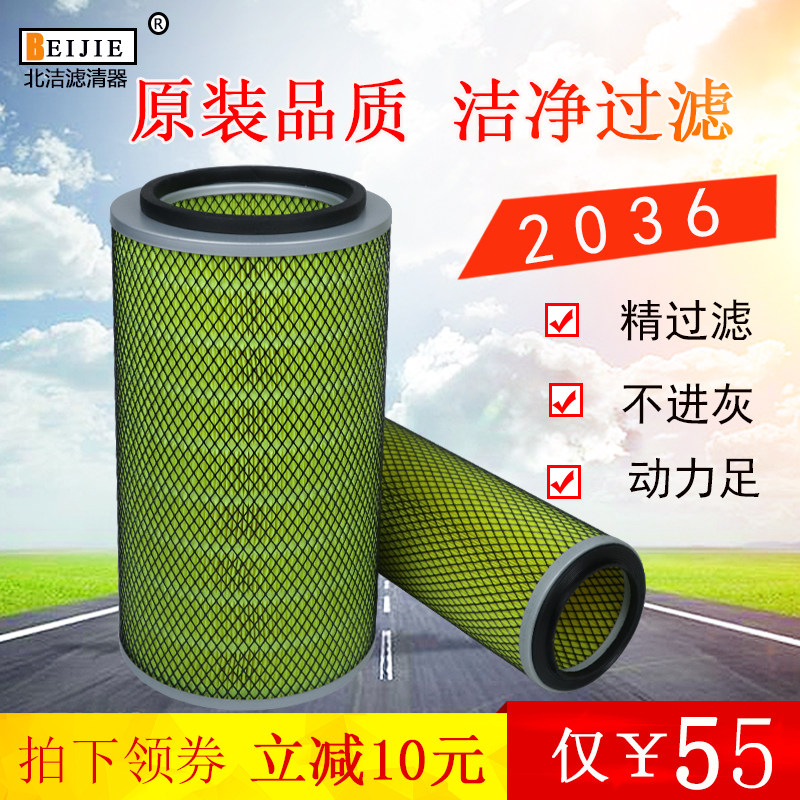 2036空滤东风145力拓多利卡陕汽轻卡X6货车K2036空气滤芯滤清器格