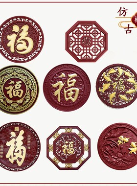立红色描金中式圆形福字挂件枣体浮雕背画景墙装饰壁画树脂影壁墙