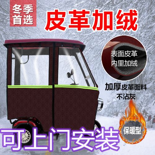 电动三轮车车棚雨厚车轮休闲小巴士三篷车透明加棚老年全封闭雨篷