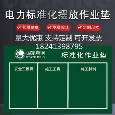 检缘国家电网耐磨施工绝修垫地毯工器具工器地潮垫工潮绿防毯帆布