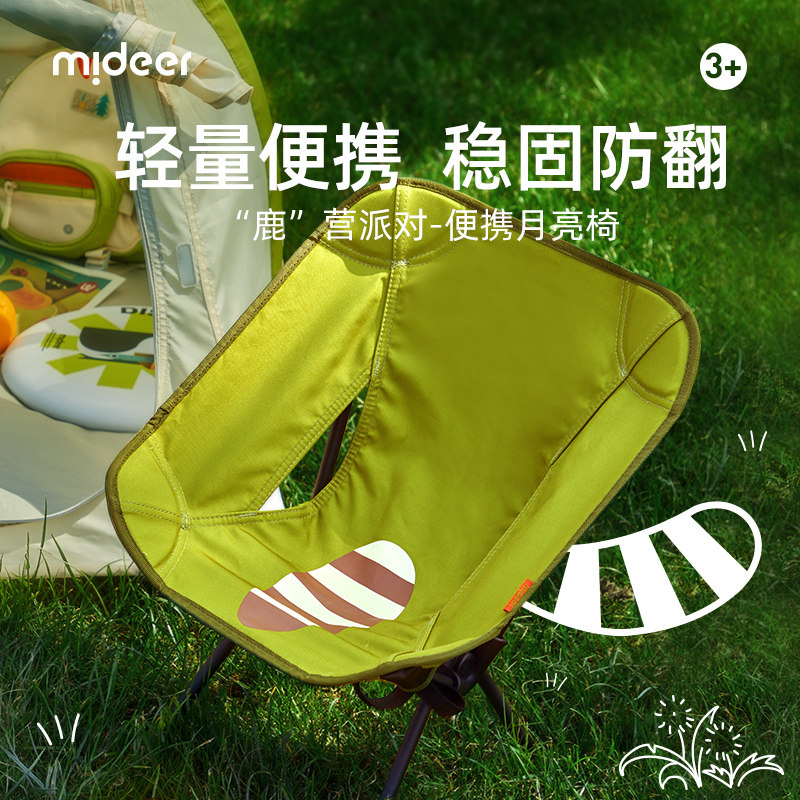 mideer弥鹿儿童月亮椅露营折叠凳宝宝可携式野餐小凳子轻便郊游装