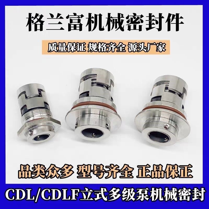 南方泵C机械密封 业DL多级泵机封 格兰富南方泵业水泵水封泵配件