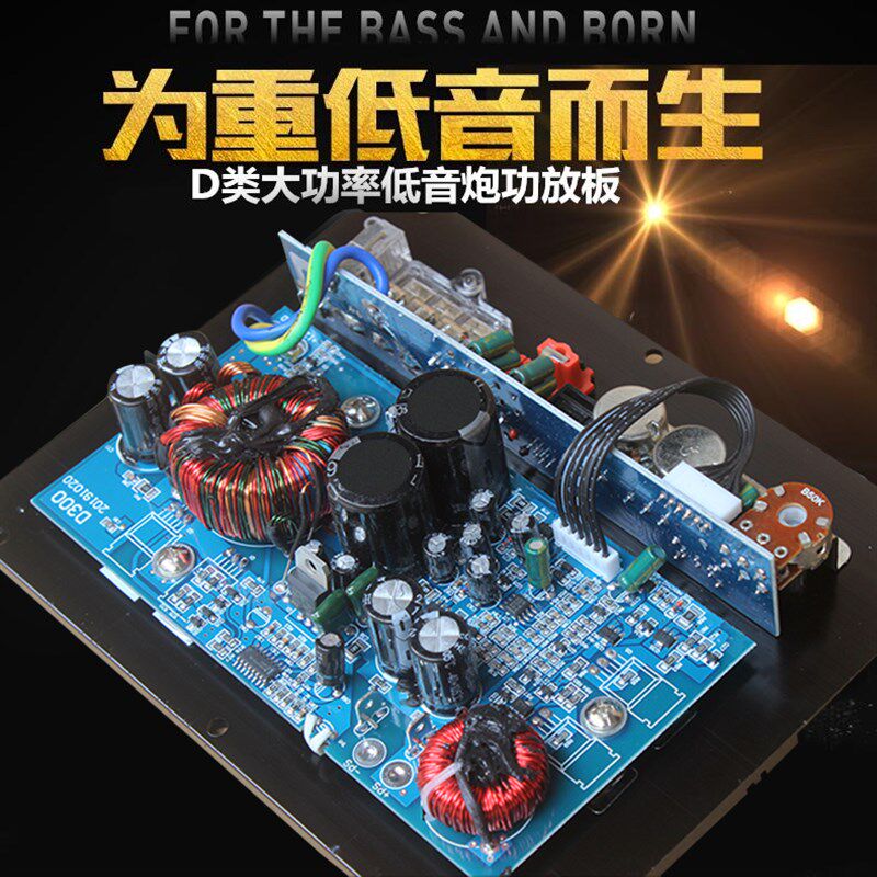汽车音响功放板大功音重低率D类数字型纯低音重低音推双音圈喇叭
