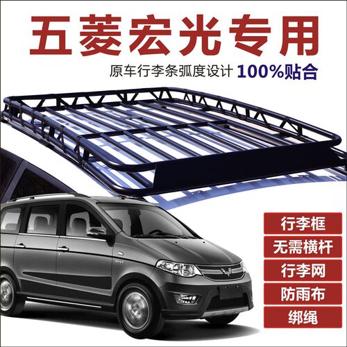 五菱宏光S1S3车顶行李架车载通用SUV汽车行李框车顶筐货架旅行架