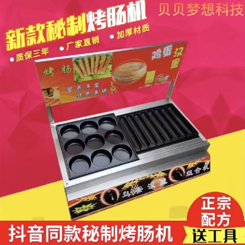 商用燃气机摆摊烤鹌鹑蛋机器鸡蛋汉堡机烤肠机章鱼小丸子机家用