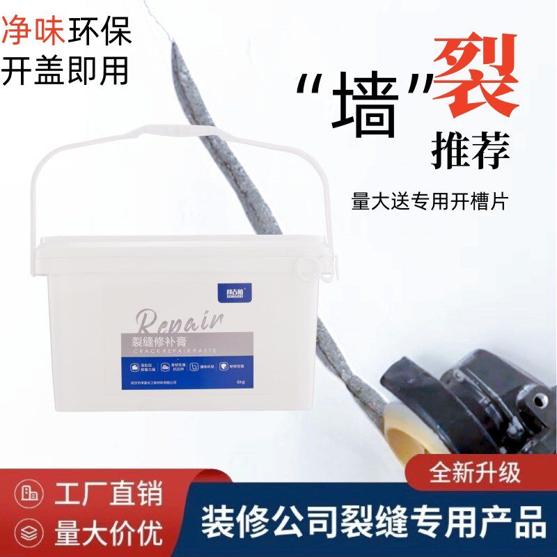 补墙膏墙体裂缝修补防水防潮内墙翻新乳胶漆裂缝白色墙强力补缝膏