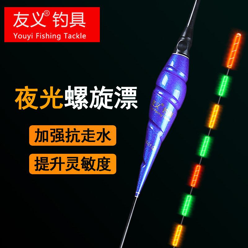 友义螺旋夜灵鱼漂防走电水子票抗走水夜光漂电子漂夜钓高光敏浮漂