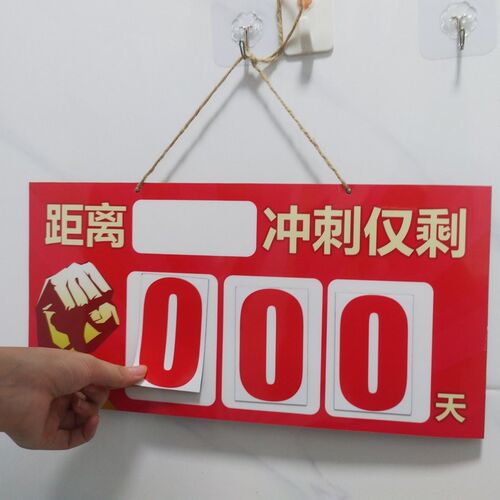202考年中高考倒计时挂牌数字磁贴创意教室日饰装历学生4研提醒牌