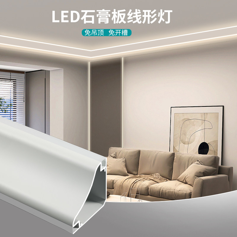 led灯条线形灯线光顶角发铝合花灯槽石膏线灯带免吊顶天金阴角灯