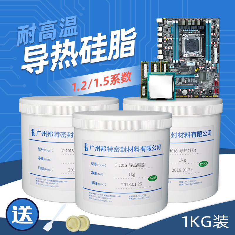 邦特CPU导热硅记 显脂本电脑散热膏笔卡LED电子电器导热硅胶1kg装