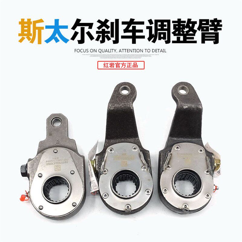 红岩杰狮金刚驱动方向轮斯太尔桥原厂刹车制动间隙调整臂手调小飞
