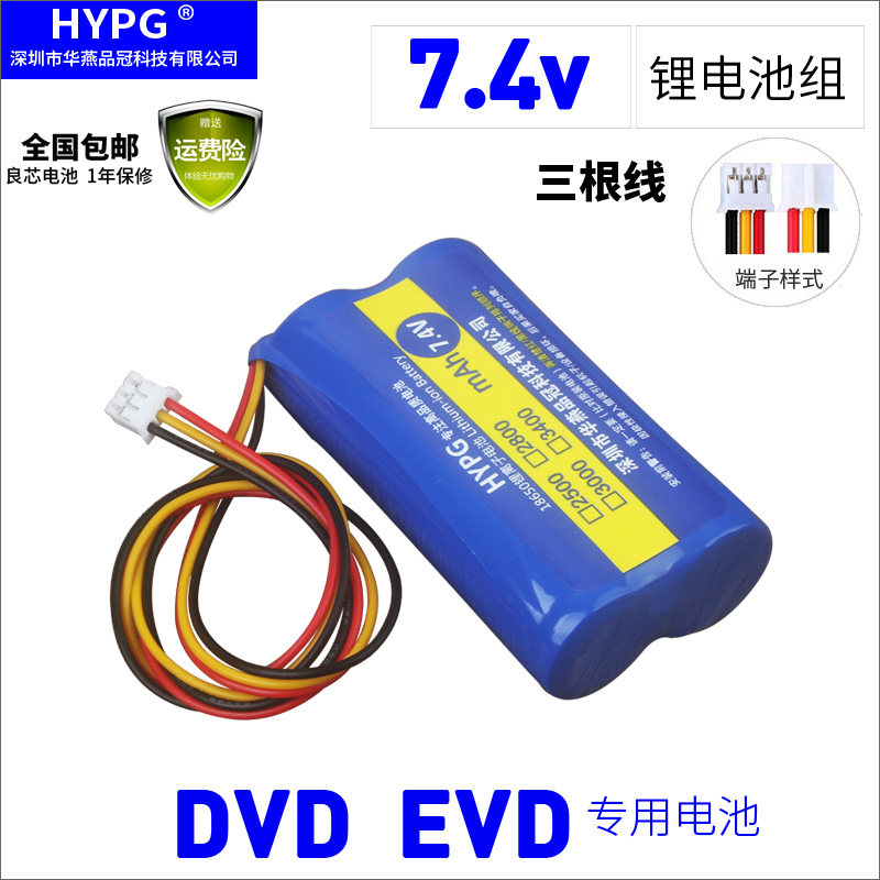 7.4V先电池金18650三根线内置组装锂科移动DVD电池组正EVD视频机
